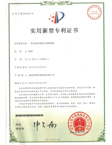 一种高效环保粉尘处理设备